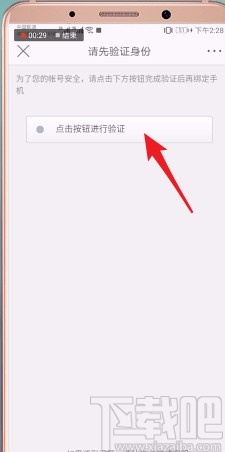 微博APP更換綁定手機號的方法