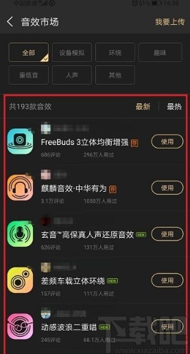 酷狗音樂APP設置音效的方法