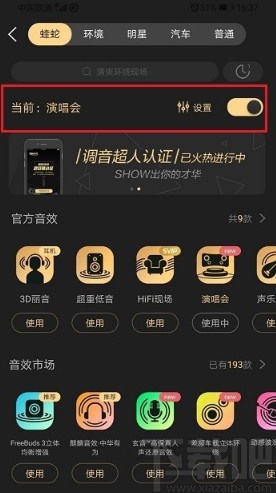 酷狗音樂APP設置音效的方法