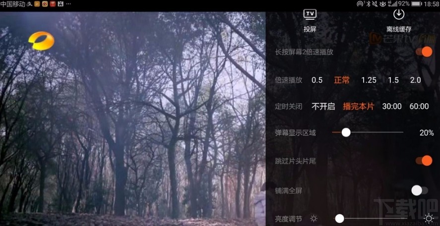 芒果tvAPP設置定時關閉播放的方法