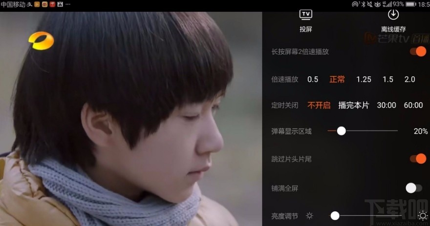 芒果tvAPP設置定時關閉播放的方法