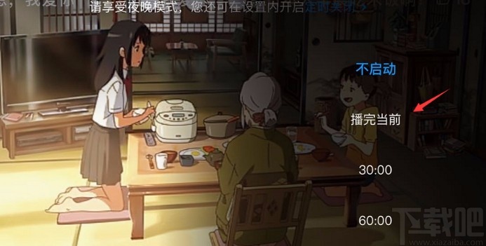 優(yōu)酷視頻APP開啟夜間模式的方法