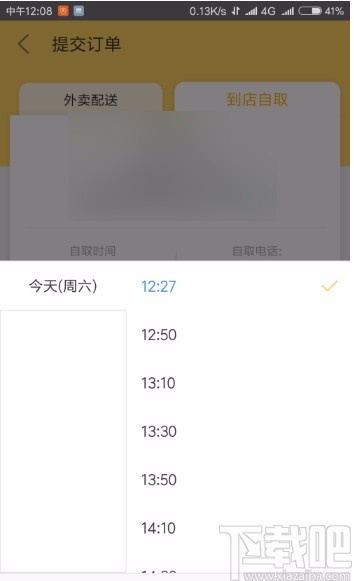 美團APP設置到店自取的方法