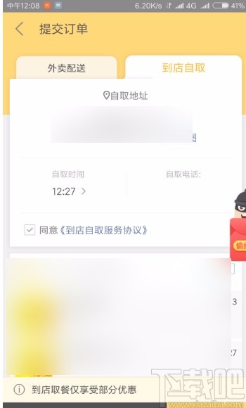 美團APP設置到店自取的方法