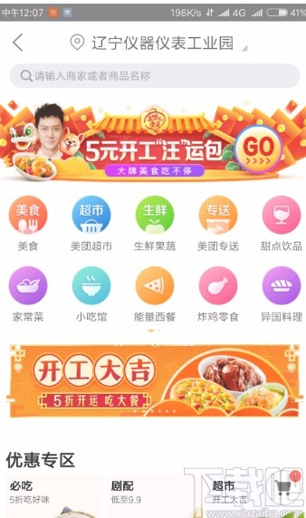 美團APP設置到店自取的方法