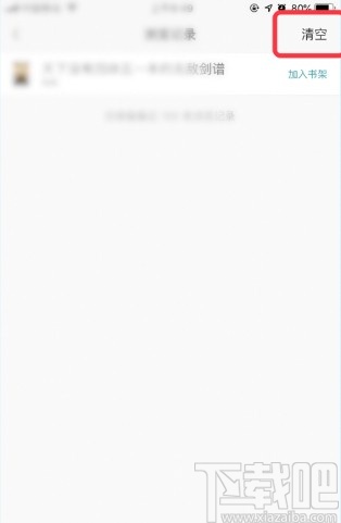 豆瓣閱讀APP清理瀏覽記錄的方法步驟