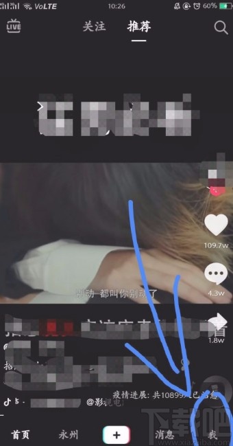 抖音短視頻APP設(shè)置私密視頻的方法