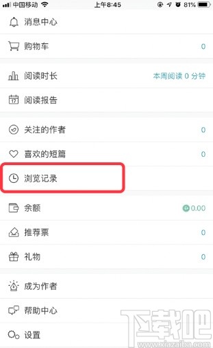 豆瓣閱讀APP清理瀏覽記錄的方法步驟