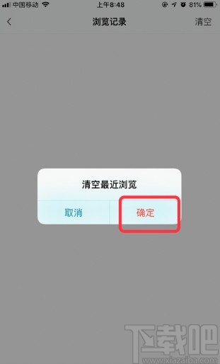 豆瓣閱讀APP清理瀏覽記錄的方法步驟