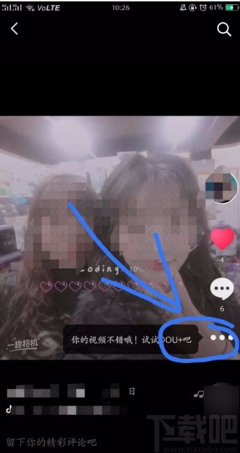 抖音短視頻APP設(shè)置私密視頻的方法