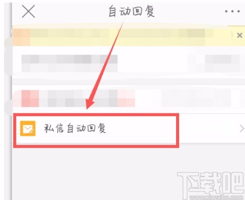 微博APP設置自動回復的方法