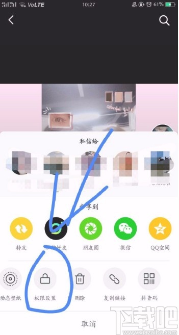抖音短視頻APP設(shè)置私密視頻的方法