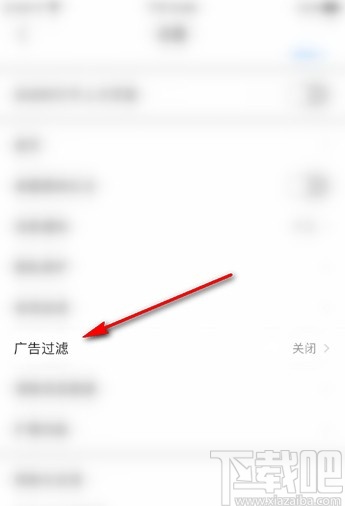 QQ瀏覽器手機版開啟廣告過濾的方法