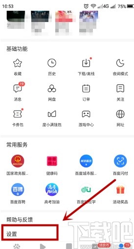 百度極速版關閉內容推送的方法步驟