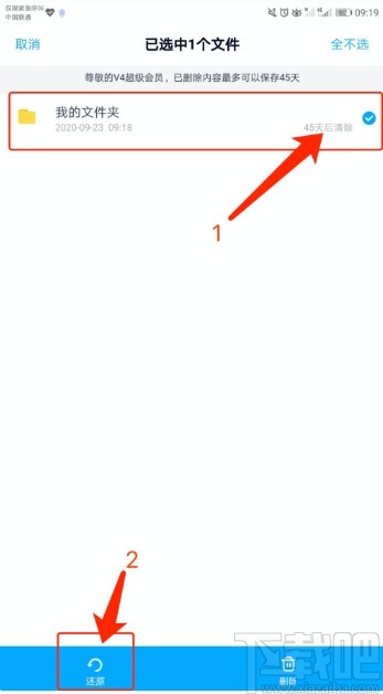 百度網盤APP恢復刪除文件的方法