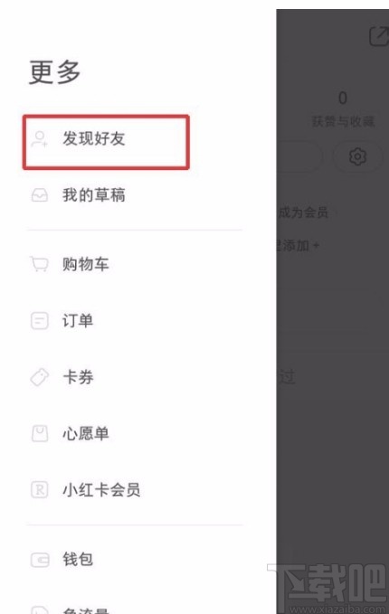小紅書APP添加好友的方法