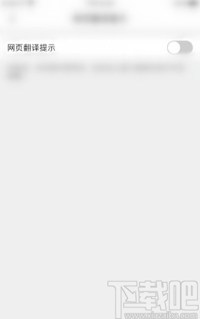 QQ瀏覽器手機版關閉網頁翻譯提示的方法