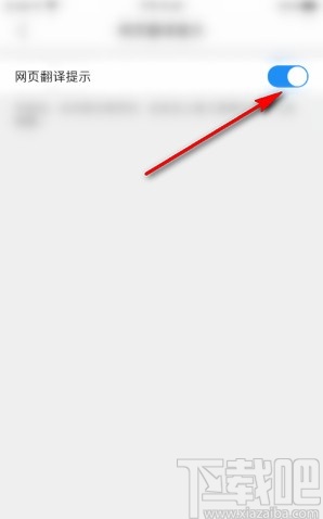QQ瀏覽器手機版關閉網頁翻譯提示的方法