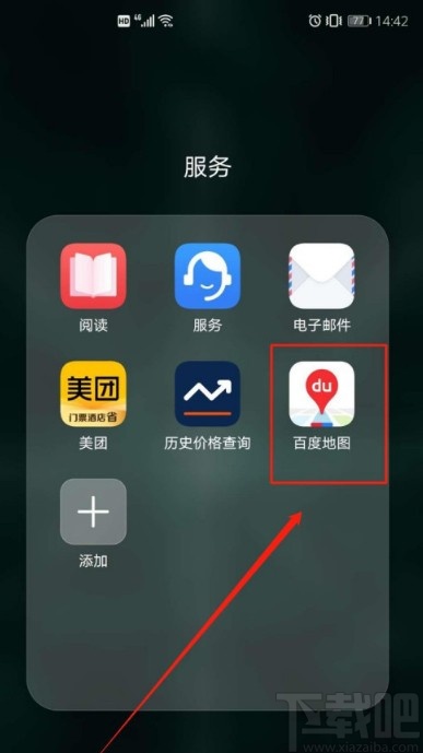 百度地圖APP自定義導(dǎo)航車標(biāo)的方法