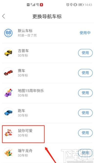 百度地圖APP自定義導(dǎo)航車標(biāo)的方法