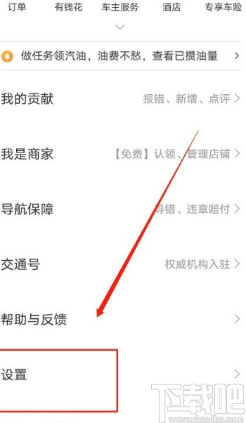 百度地圖APP自定義導(dǎo)航車標(biāo)的方法