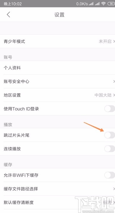 優酷視頻APP設置跳過片頭片尾的方法