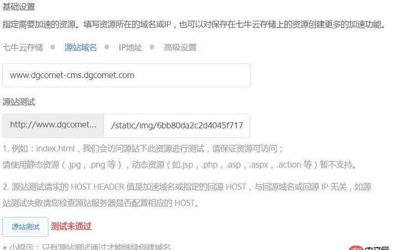 apache - 如何配置CDN源站服務器的相關HOST（七牛云）