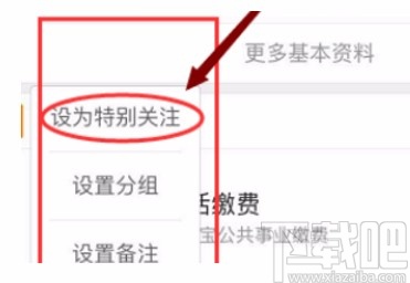 微博APP設置特別關注的方法