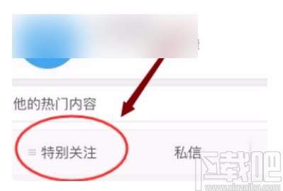 微博APP設置特別關注的方法