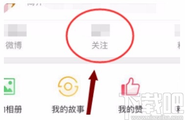 微博APP設置特別關注的方法