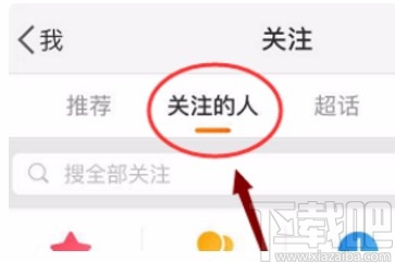 微博APP設置特別關注的方法