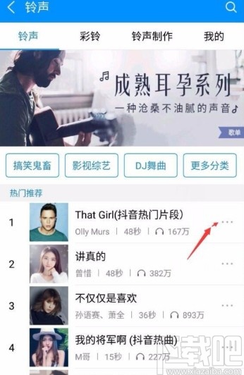 酷狗音樂APP設置手機鈴聲的方法