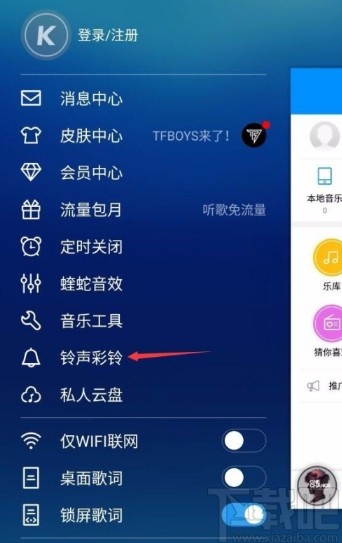 酷狗音樂APP設置手機鈴聲的方法