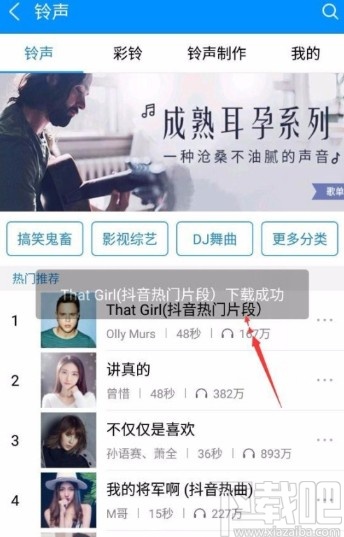 酷狗音樂APP設置手機鈴聲的方法