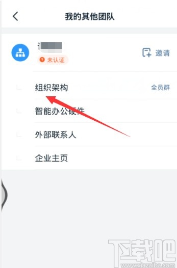 釘釘APP退出原有公司的操作方法