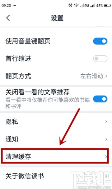 微信讀書APP清理語音文件的方法