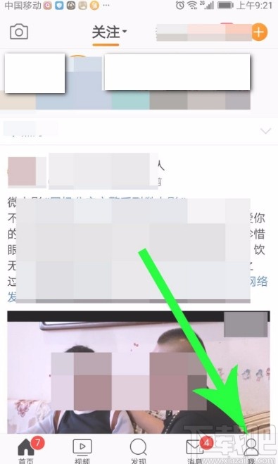 微博APP設(shè)置僅半年可見的方法