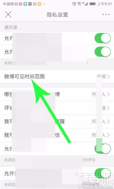 微博APP設(shè)置僅半年可見的方法