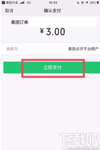 美團APP開通會員的方法步驟