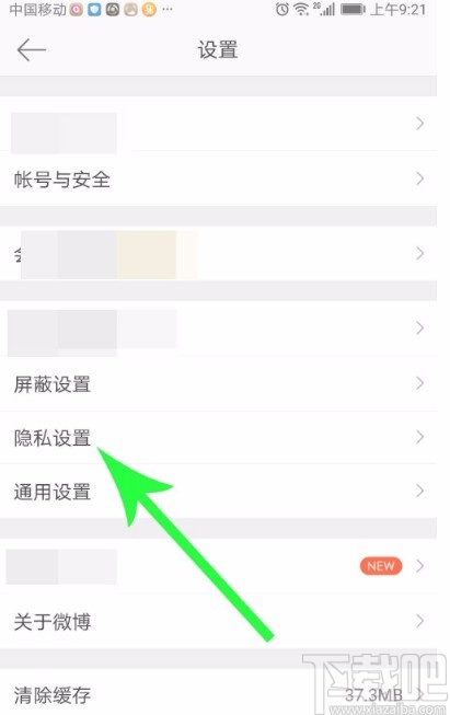 微博APP設(shè)置僅半年可見的方法