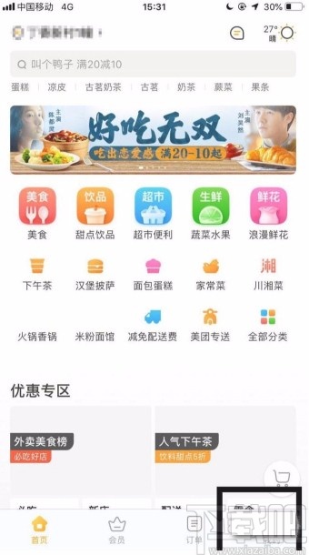 美團APP開通會員的方法步驟