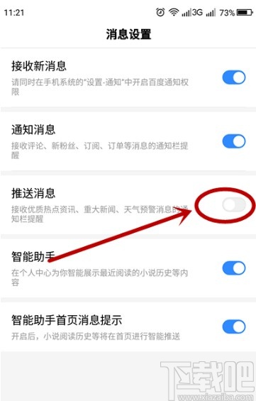 百度極速版APP關(guān)閉消息推送的方法