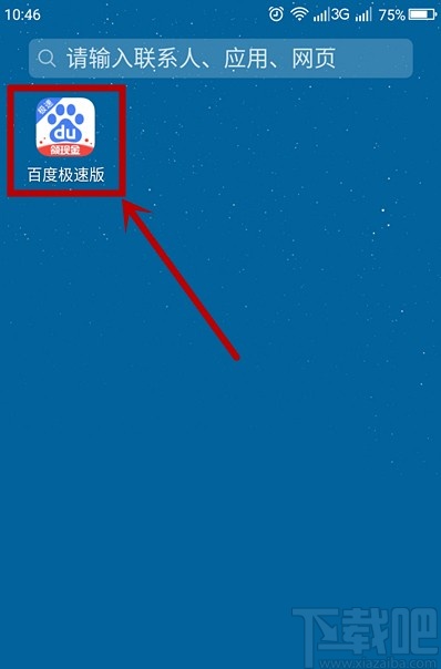百度極速版APP關(guān)閉消息推送的方法