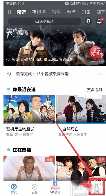 優酷視頻APP取消自動續費的方法