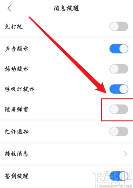 百度貼吧APP關閉鎖屏彈窗的方法
