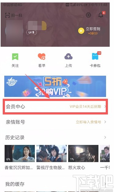 優酷視頻APP取消自動續費的方法