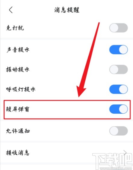 百度貼吧APP關閉鎖屏彈窗的方法