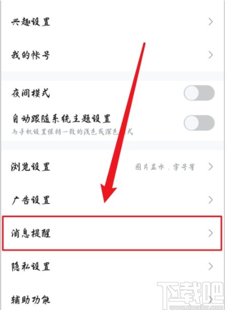 百度貼吧APP關閉鎖屏彈窗的方法