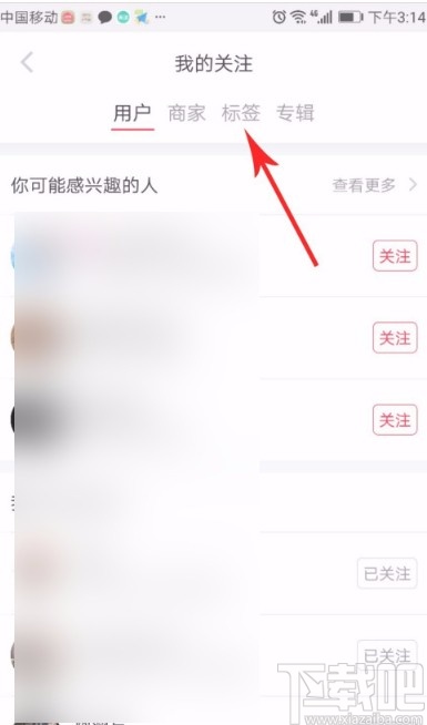 小紅書APP更改興趣標簽的方法
