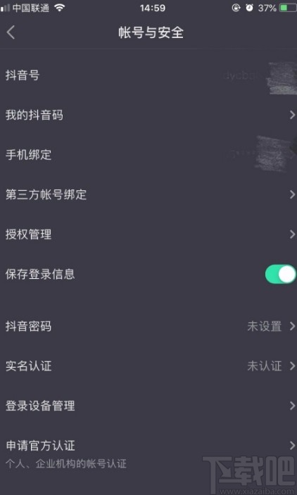 抖音短視頻APP設(shè)置登陸密碼的方法